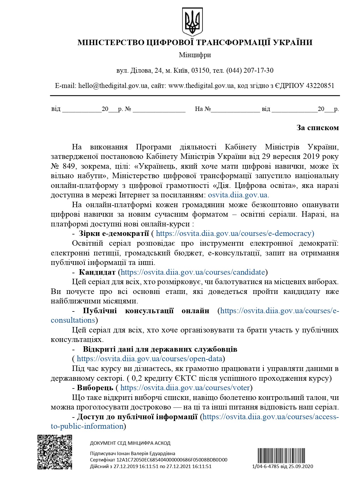 Цифрова грамотність "Дія. Цифрова освіта"