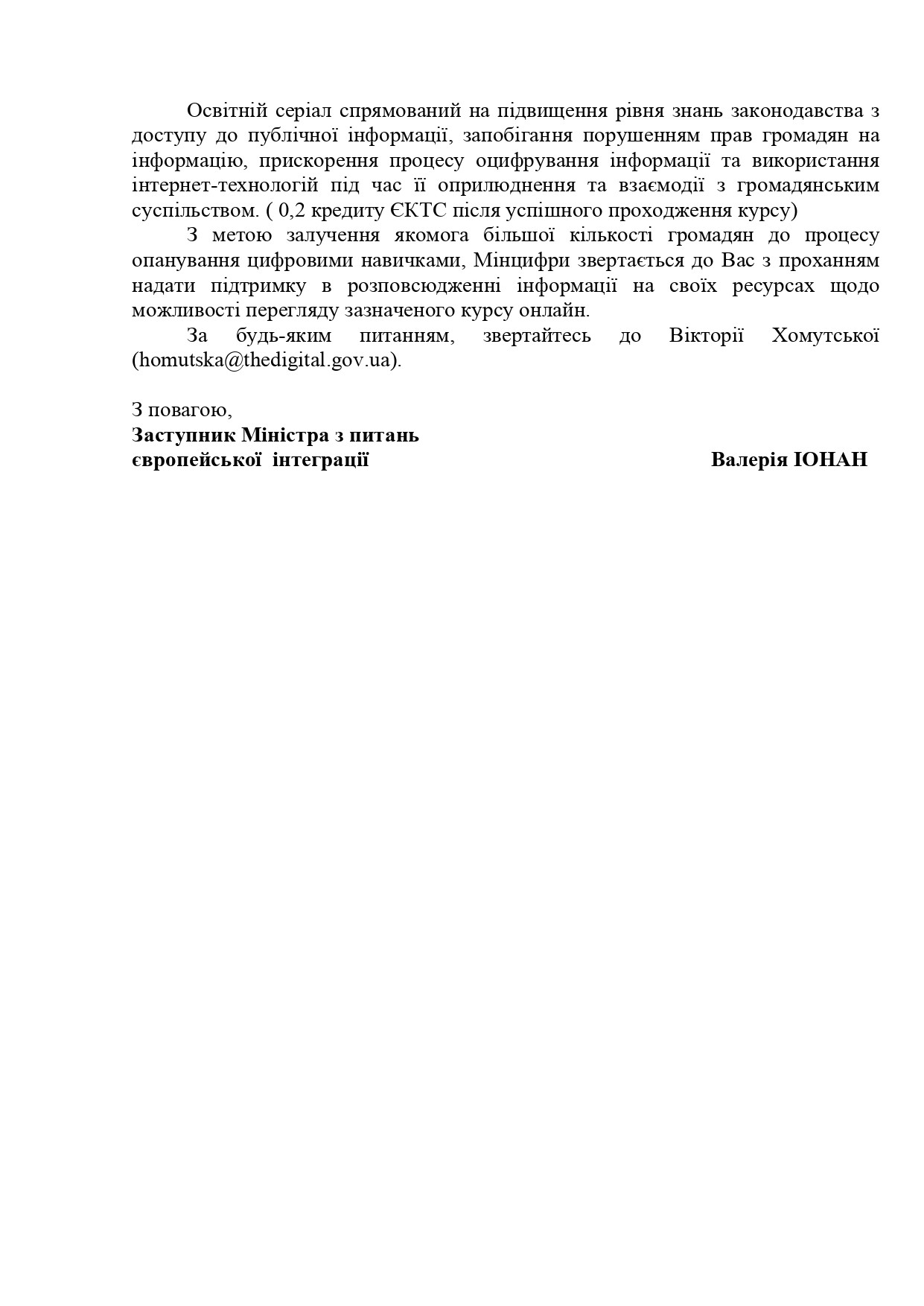 Цифрова грамотність "Дія. Цифрова освіта"