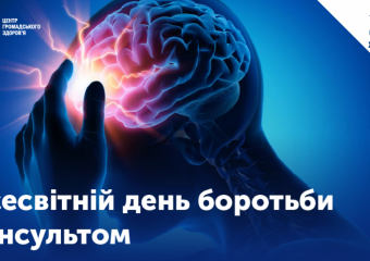 У 2020 році лікування гострого мозкового інсульту є пріоритетом в програмі медичних гарантій