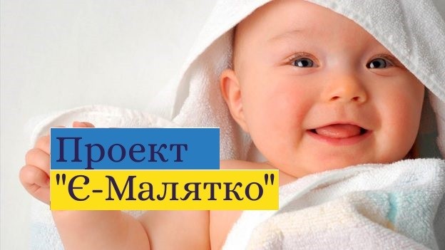 єМалятко