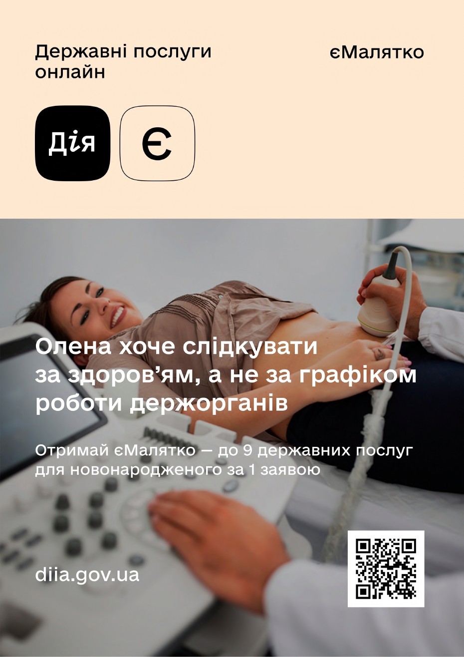 єМалятко