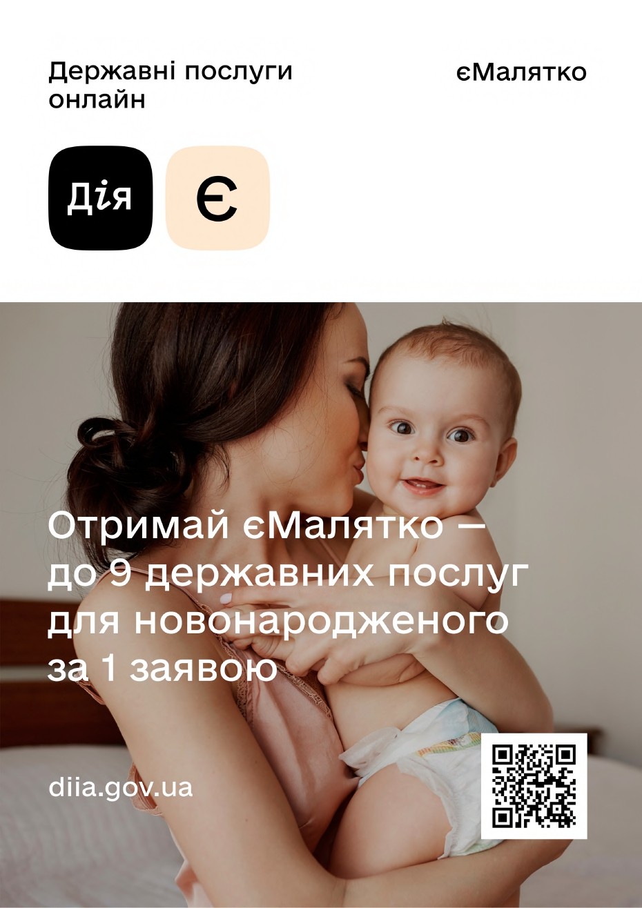 єМалятко