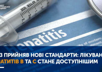 МОЗ ПРИЙНЯВ НОВІ СТАНДАРТИ: ЛІКУВАННЯ ГЕПАТИТІВ В ТА С СТАНЕ ДОСТУПНІШИМ