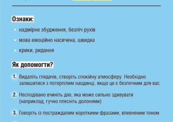Як пережити кризу та зберегти спокій?