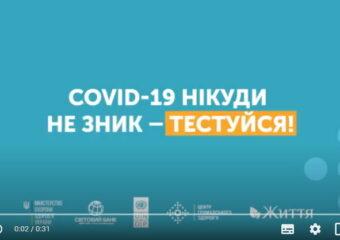 COVID-19 нікуди не зник – тестуйся!