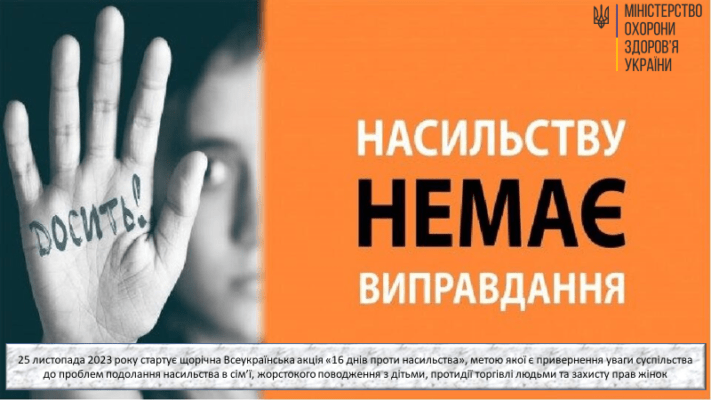 Насильству немає виправдання Насильству немає виправдання