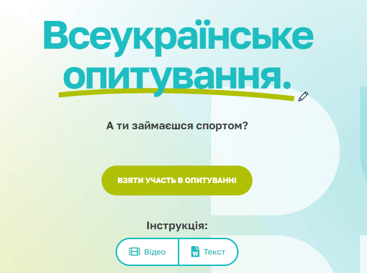 Про проведення опитування Про проведення опитування