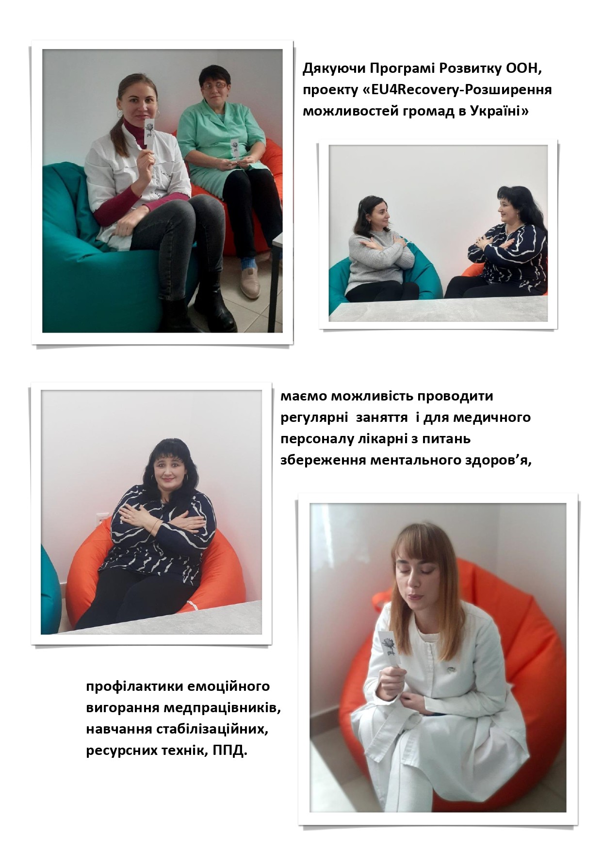 Проект "EU4Recovery-Розширення можливостей громад в Украіні"