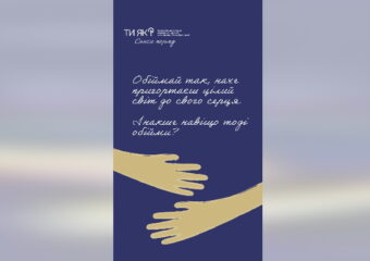 Сенси поруч