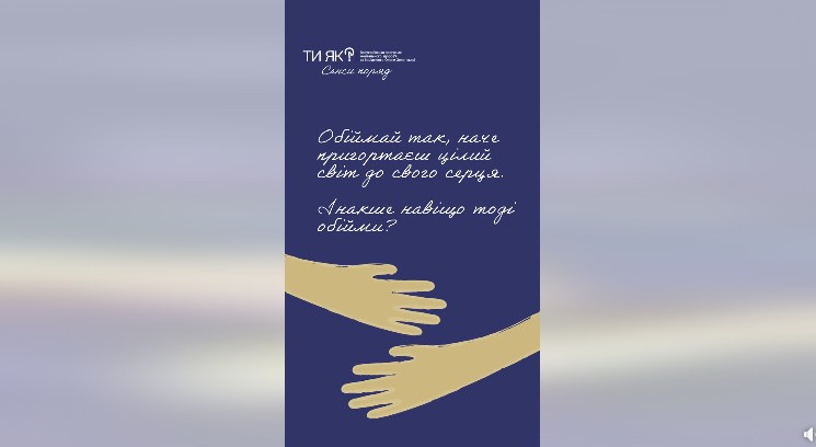 Сенси поруч