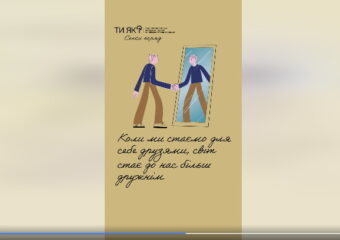 Сенси поруч