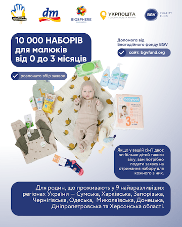 Турбота про найменших там, де це зараз найбільш потрібно