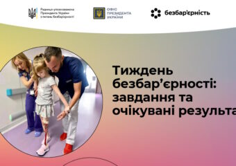 Тиждень безбар'єрності