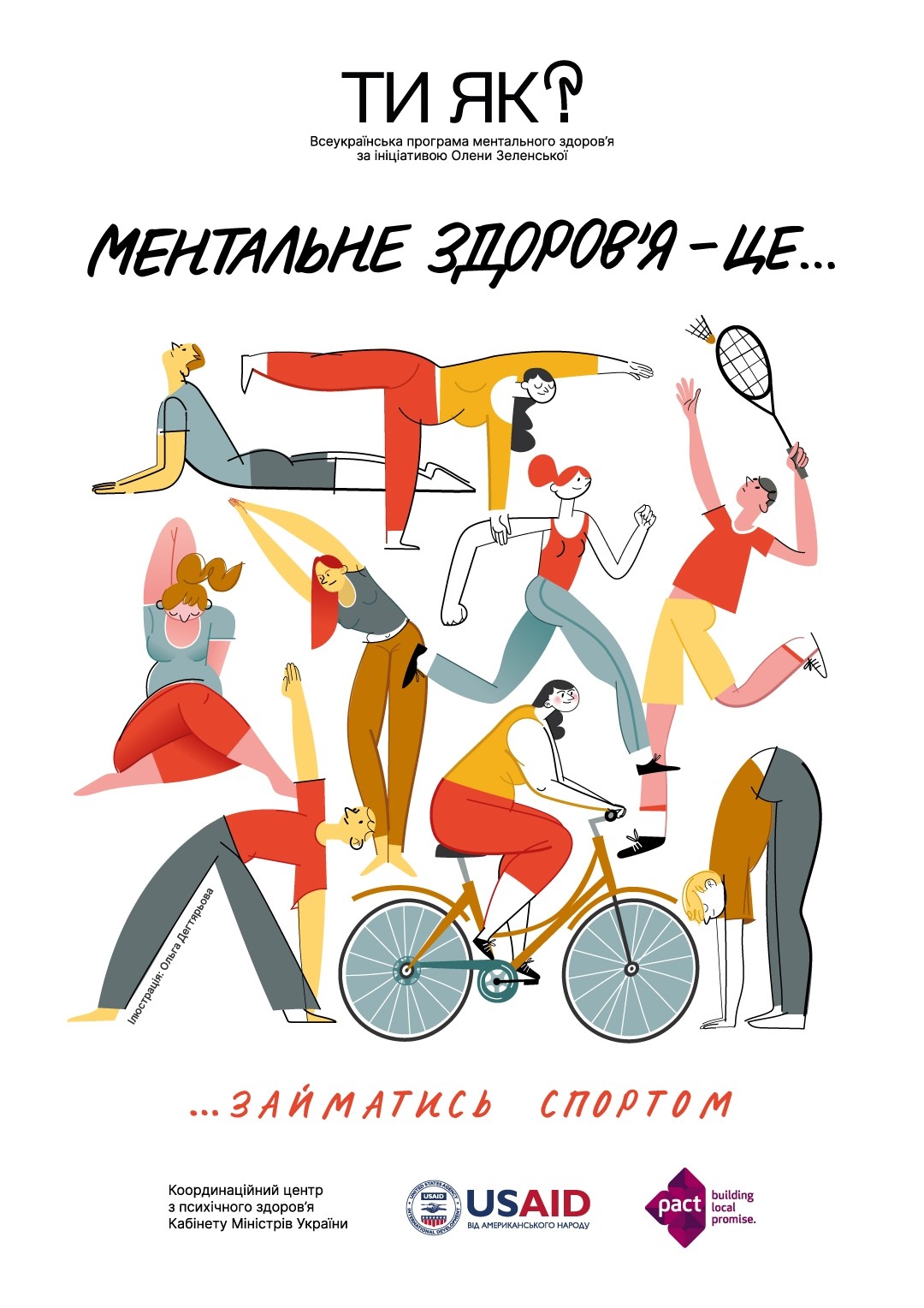 Ментальне здоров'я - це ...