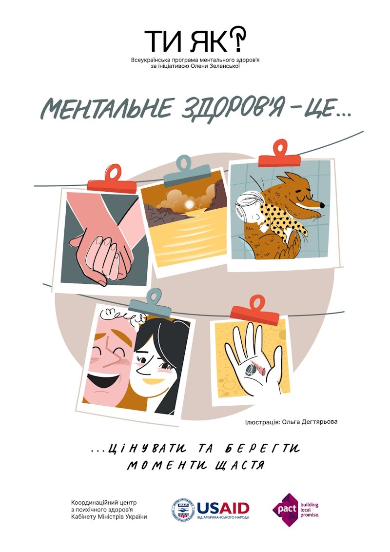 Як цінувати таберегти моменти щастя