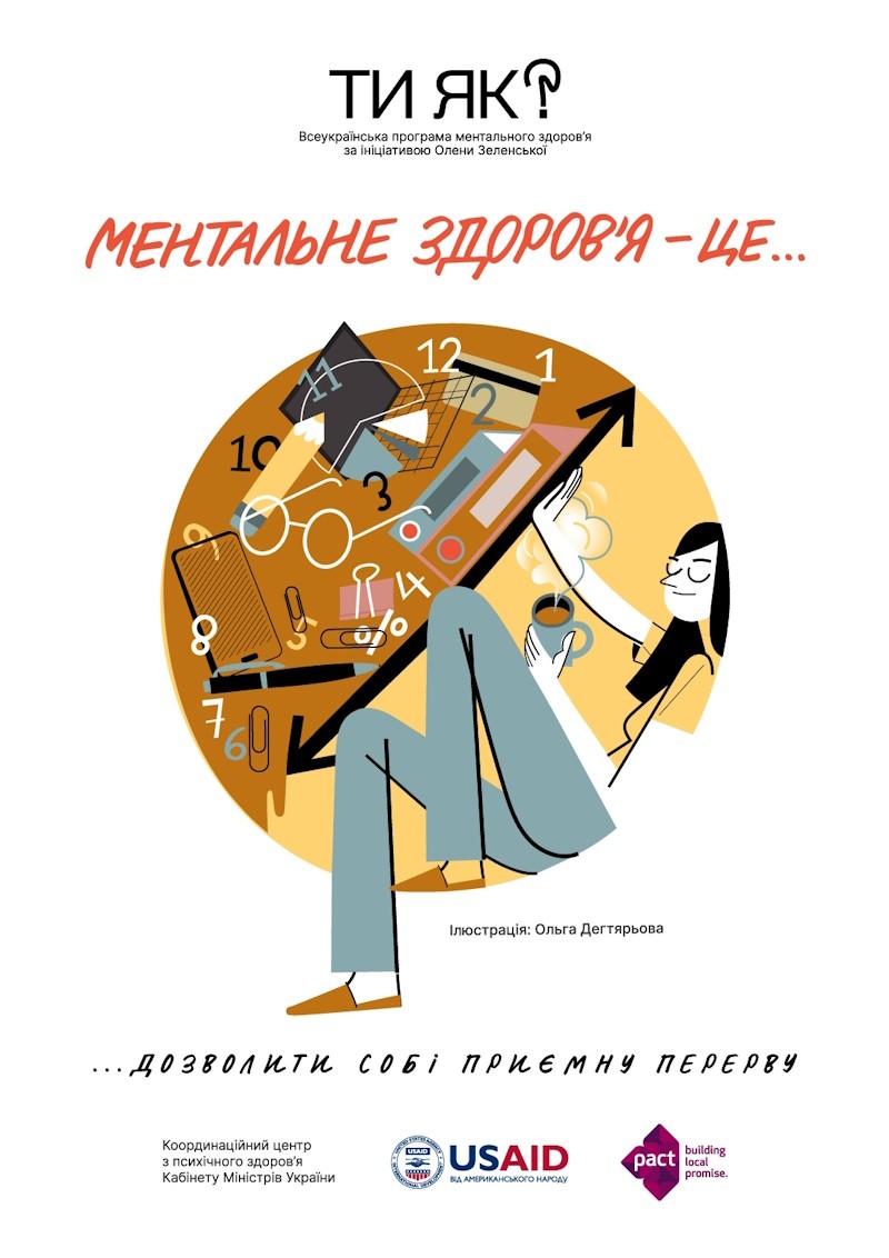 Ментальне здоров'я - це...