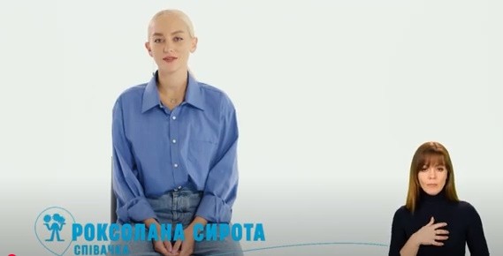 Скажи чесно, ти як? Роксолана Сирота (ROXOLANA)
