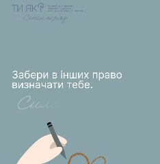 Просто вір у себе