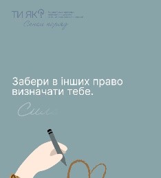 Просто вір у себе