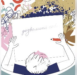 Сенси поруч