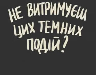 Я бачу у людей світло