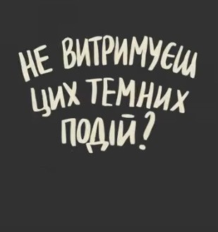 Я бачу у людей світло