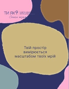 Ти як? Абетка відновлення від А до Я Ти як? Абетка відновлення від А до Я