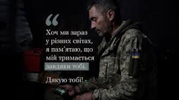 Cпеціальний проєкт до Дня захисників і захисниць України