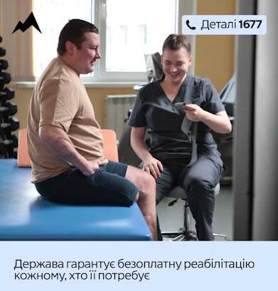Реабілітація — це…