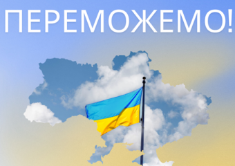 Четверта річниця від початку повномасштабної  агресивної війни, яку російська федерація розв'язала і веде проти України