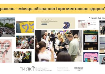 Травень – місяць обізнаності про ментальне здоров'я