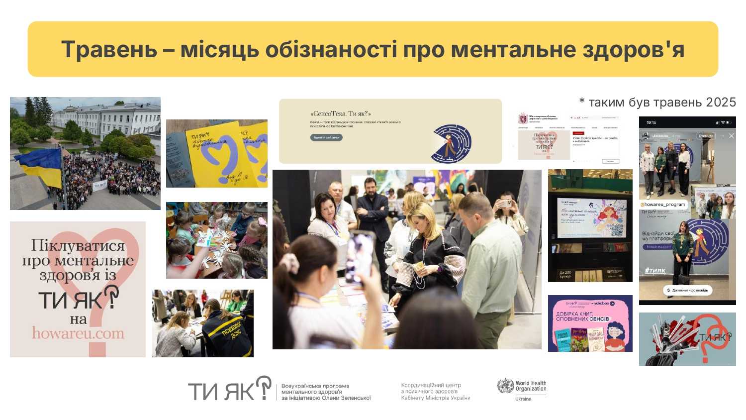 Травень – місяць обізнаності про ментальне здоров'я