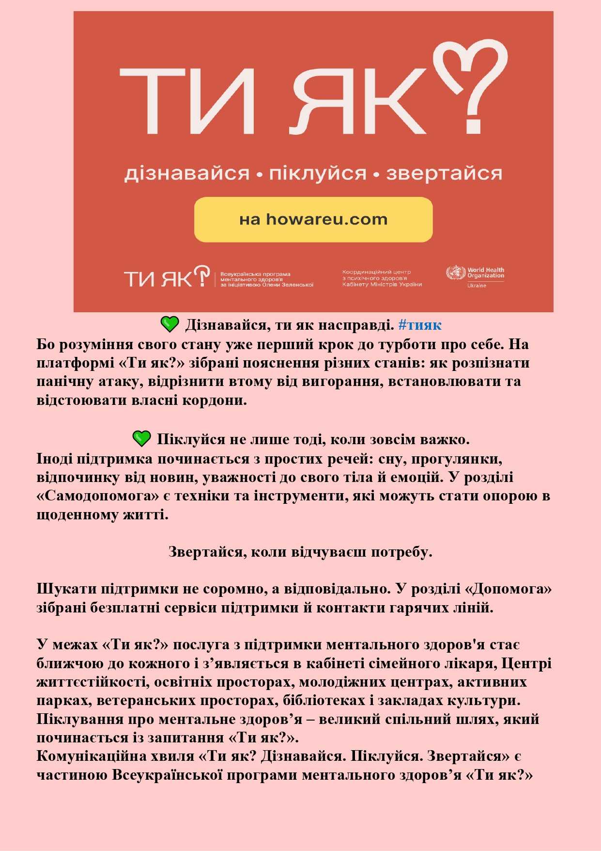 ТИ ЯК?