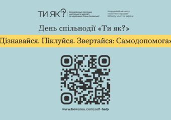 День спільнодії "Ти як?"