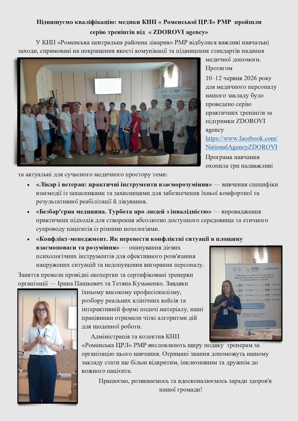 Підвищуємо кваліфікацію