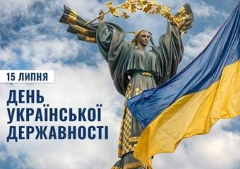 День Української Державності