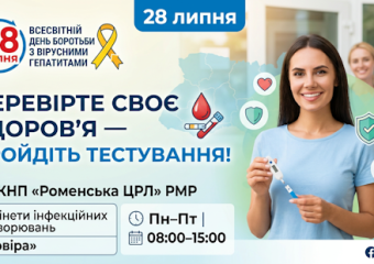28 липня — Всесвітній день боротьби з вірусними гепатитами